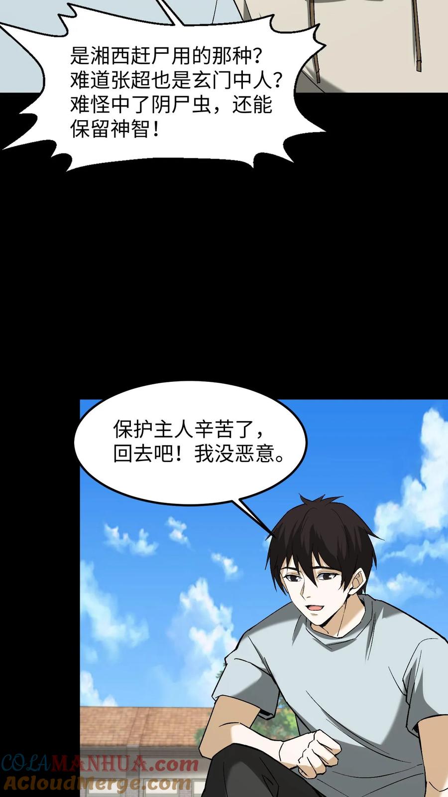 第230话湘西赶尸-我出生当天，百鬼夜行，雪尸护道-（第13张）