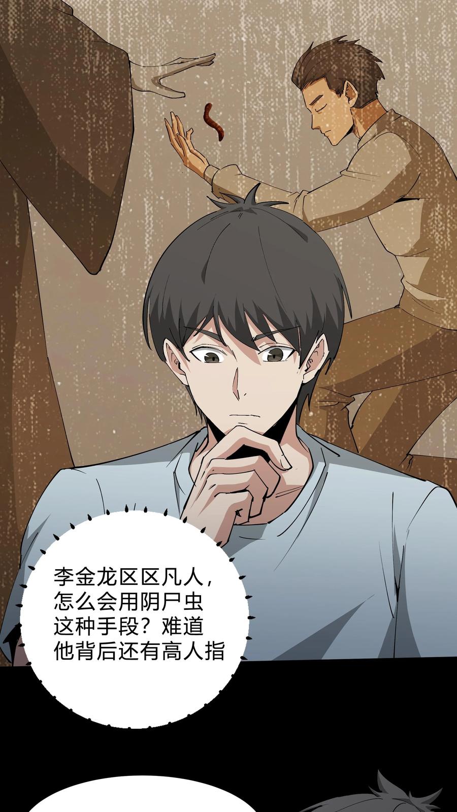 第231话血脉传承-我出生当天，百鬼夜行，雪尸护道-（第2张）