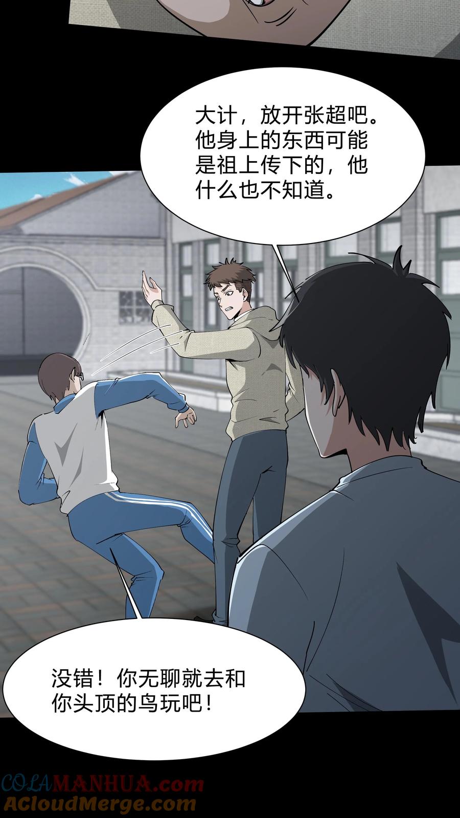 第231话血脉传承-我出生当天，百鬼夜行，雪尸护道-（第5张）