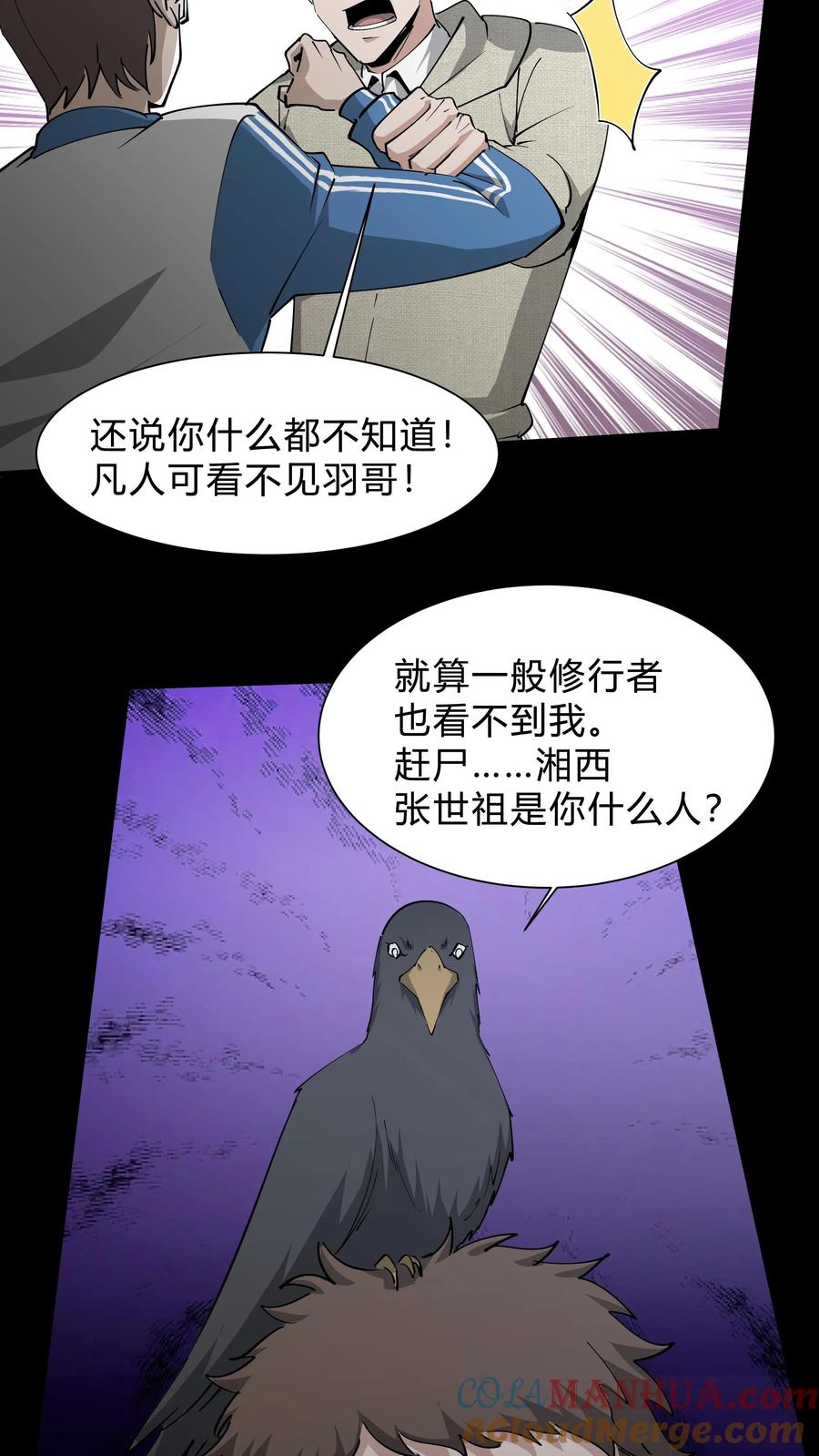 第231话血脉传承-我出生当天，百鬼夜行，雪尸护道-（第7张）