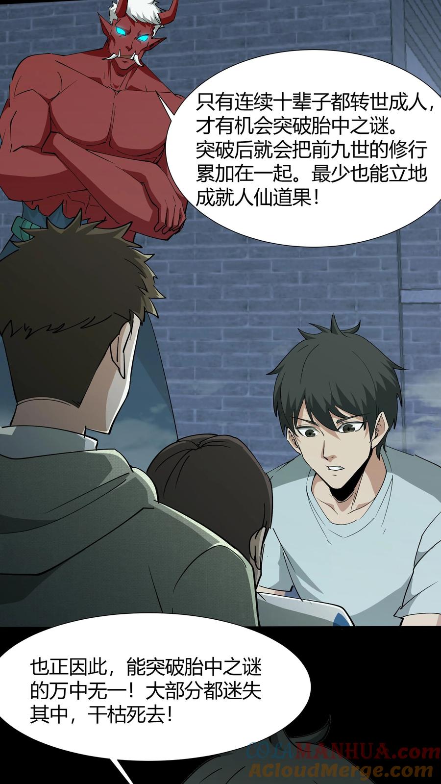 第234话张超的冒险-我出生当天，百鬼夜行，雪尸护道-（第5张）