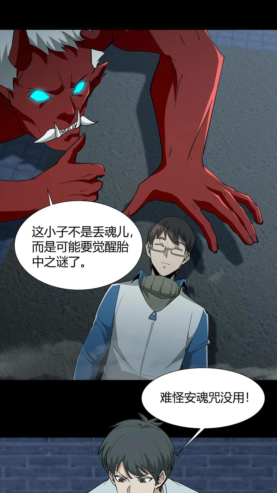 第234话张超的冒险-我出生当天，百鬼夜行，雪尸护道-（第2张）