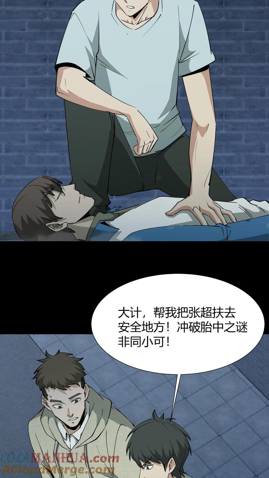 第234话张超的冒险-我出生当天，百鬼夜行，雪尸护道-（第3张）