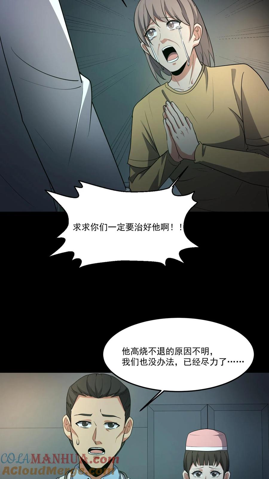 第235话医院女鬼-我出生当天，百鬼夜行，雪尸护道-[db:作者]（第9张）
