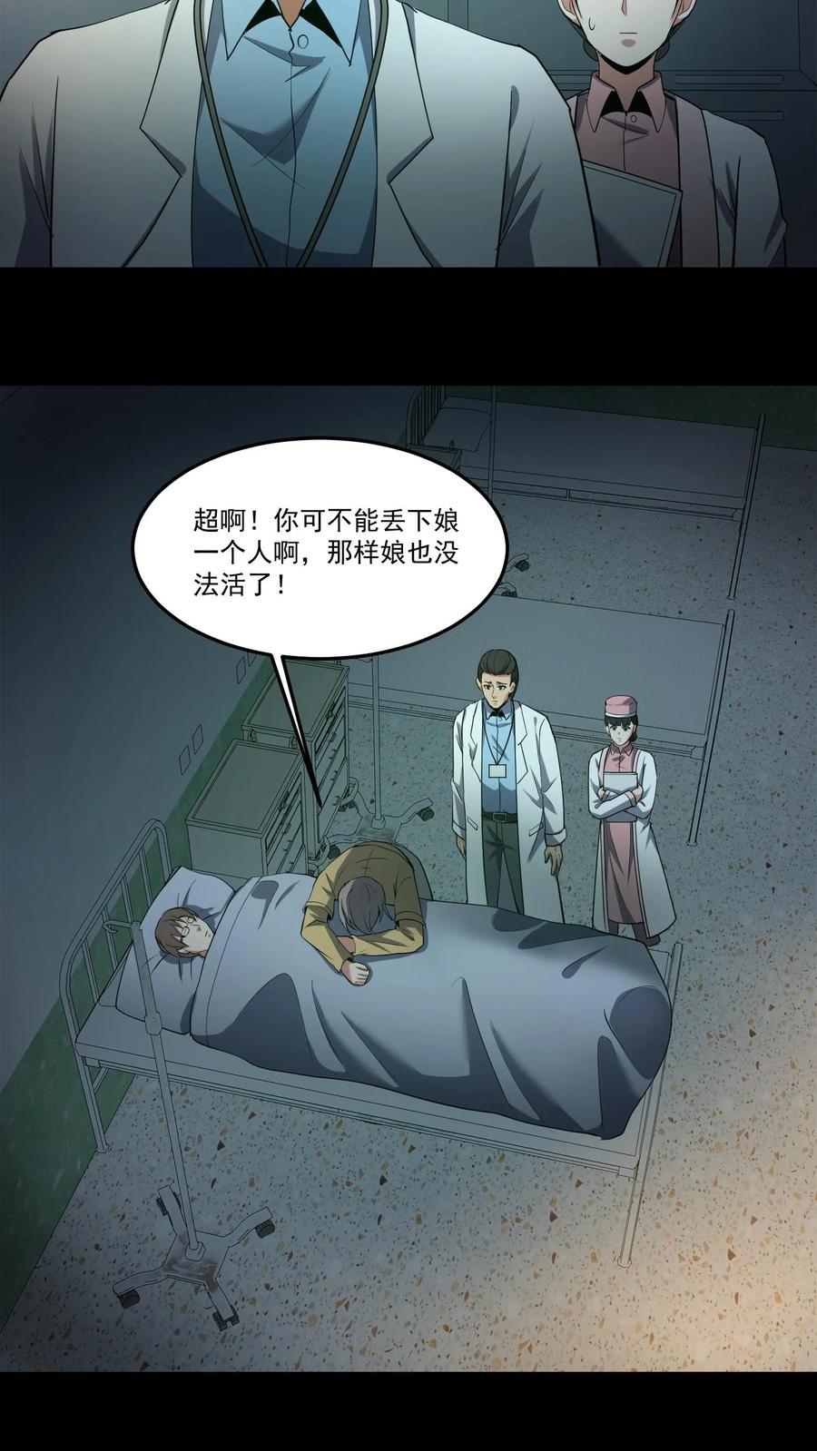 第235话医院女鬼-我出生当天，百鬼夜行，雪尸护道-[db:作者]（第10张）