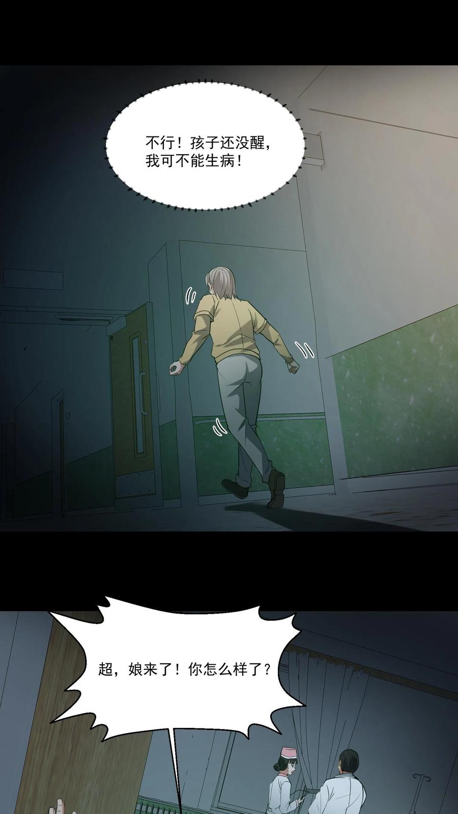 第235话医院女鬼-我出生当天，百鬼夜行，雪尸护道-[db:作者]（第6张）