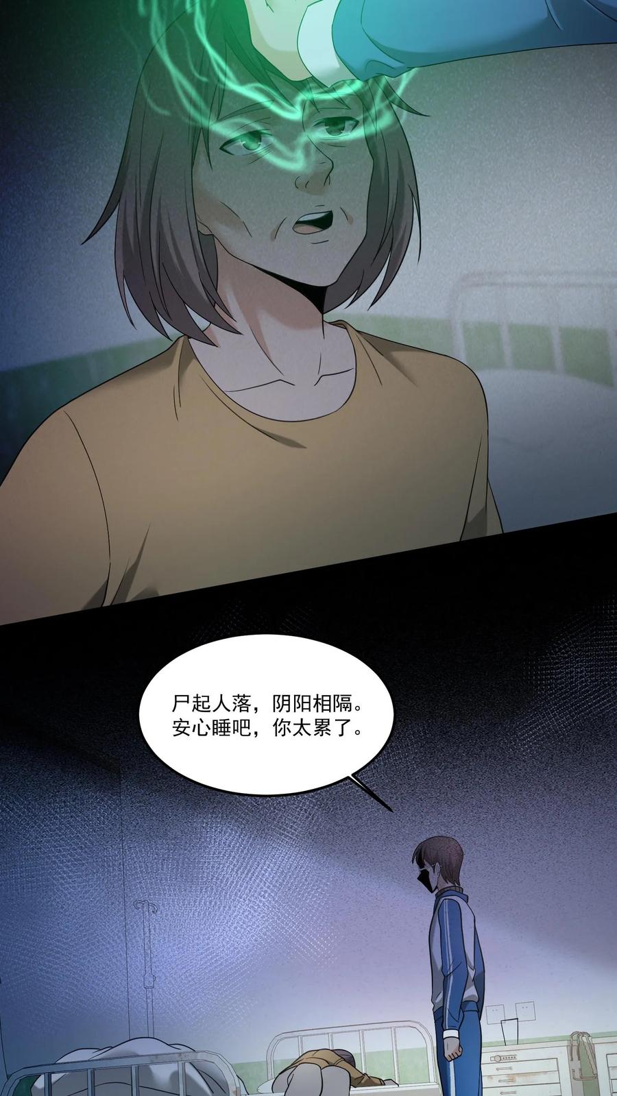 第236话赶尸人-我出生当天，百鬼夜行，雪尸护道-[db:作者]（第5张）