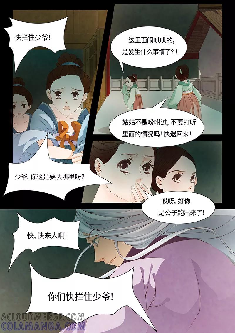 第24话茶闺7-枝间片语-有妖气（第7张）