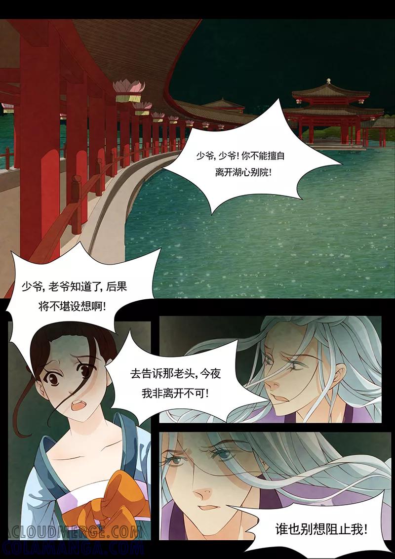 第24话茶闺7-枝间片语-有妖气（第10张）