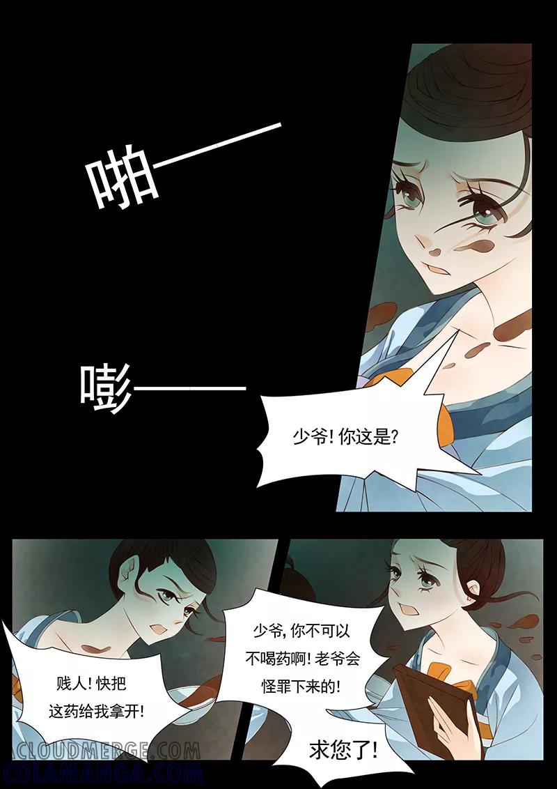 第24话茶闺7-枝间片语-有妖气（第5张）
