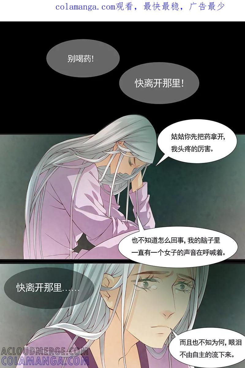 第24话茶闺7-枝间片语-有妖气（第1张）