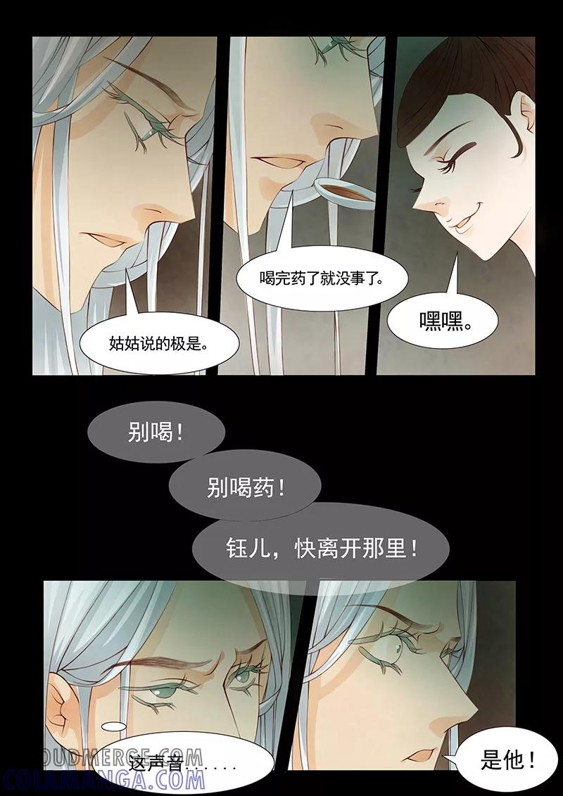 第24话茶闺7-枝间片语-有妖气（第4张）