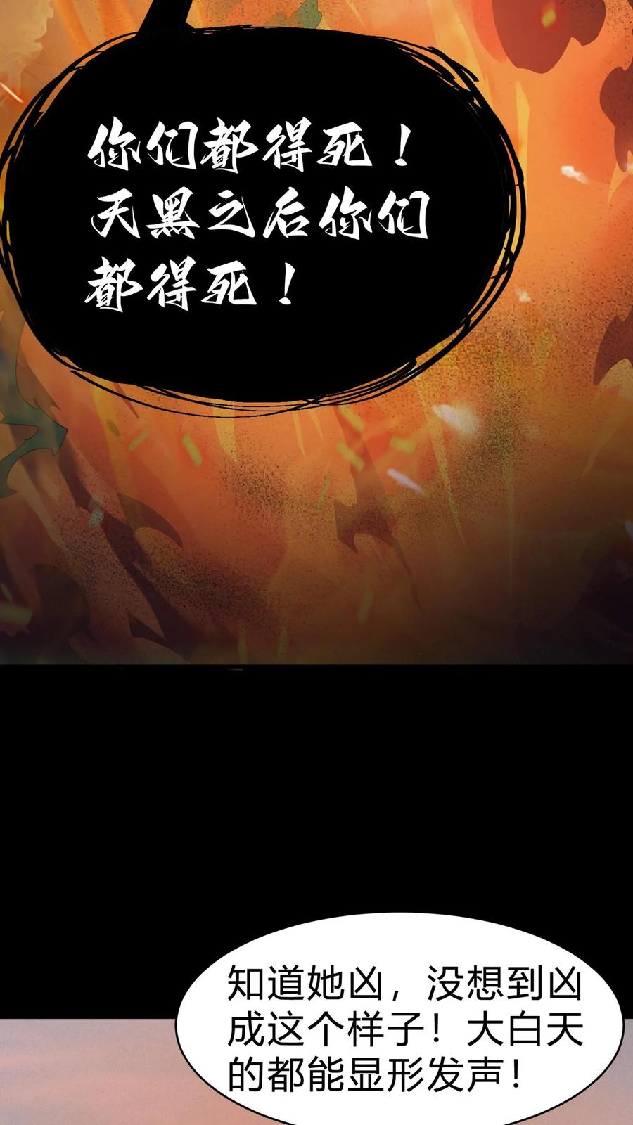 第22话焚尸-我出生当天，百鬼夜行，雪尸护道-（第14张）