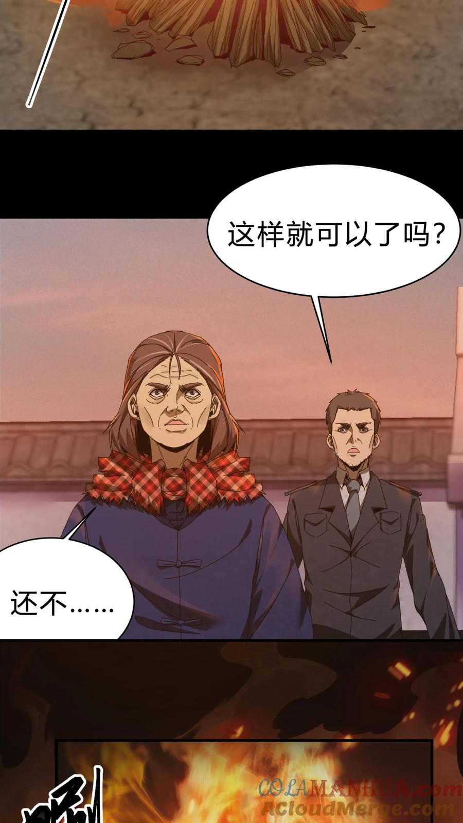 第22话焚尸-我出生当天，百鬼夜行，雪尸护道-（第9张）