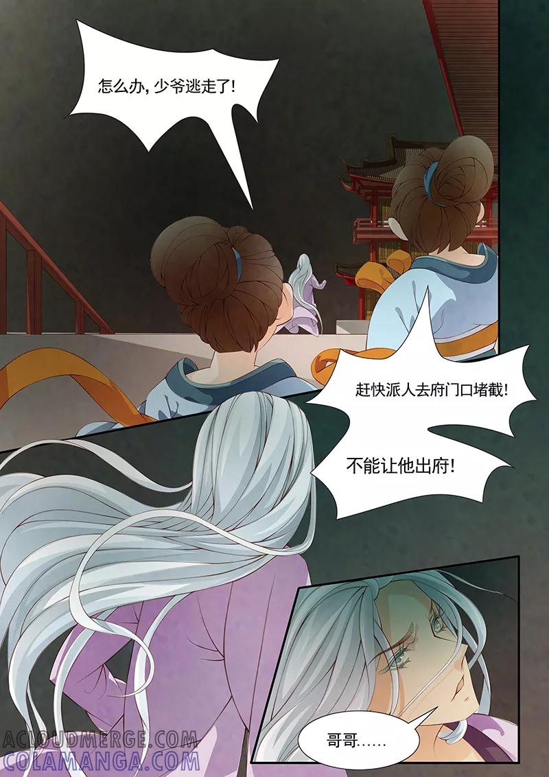 第24话茶闺7-枝间片语-有妖气（第8张）
