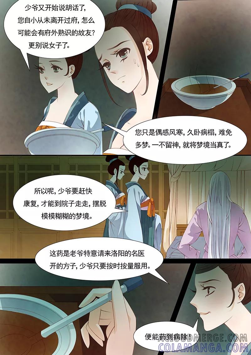 第24话茶闺7-枝间片语-有妖气（第3张）