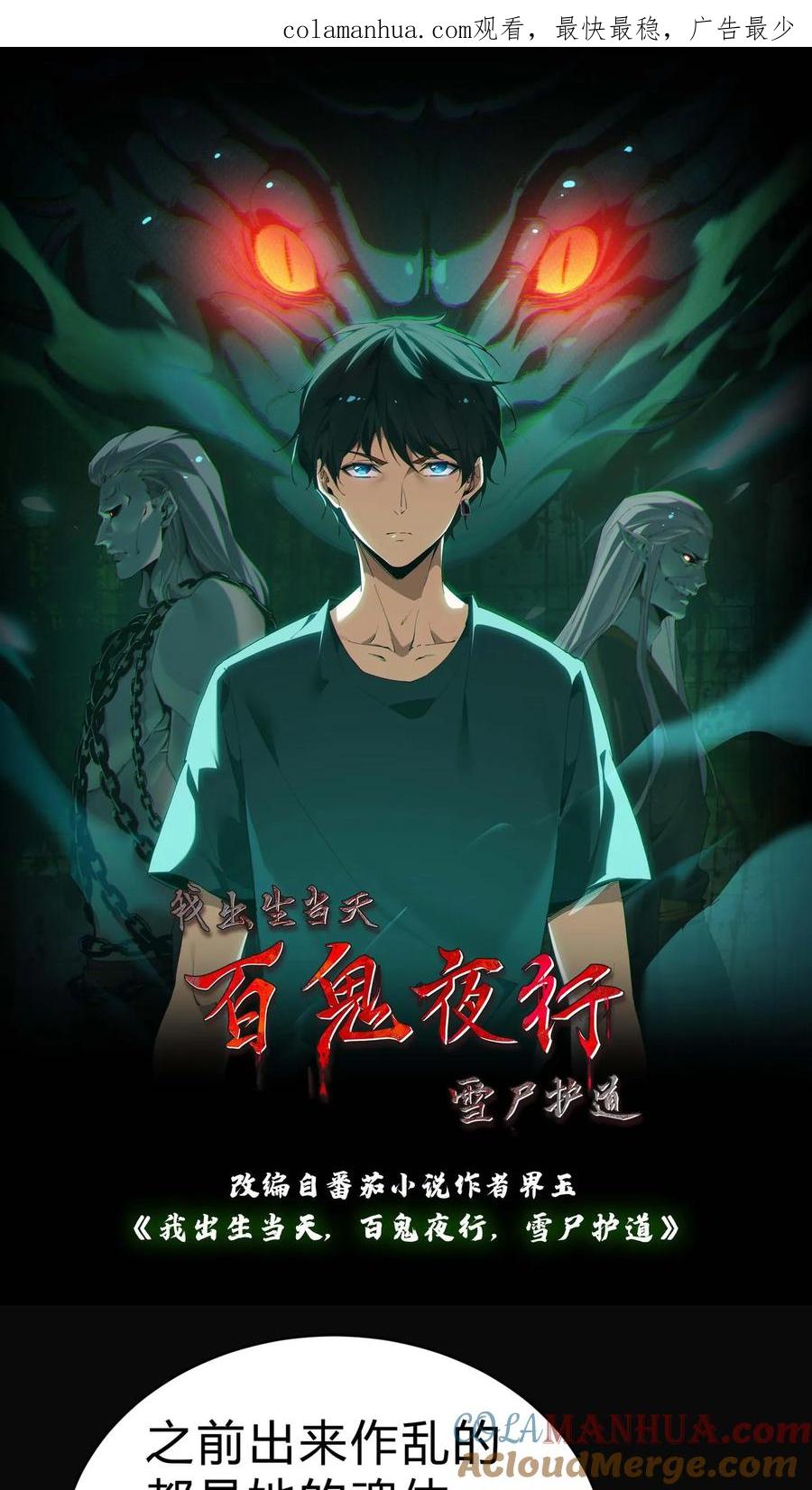 第22话焚尸-我出生当天，百鬼夜行，雪尸护道-（第1张）