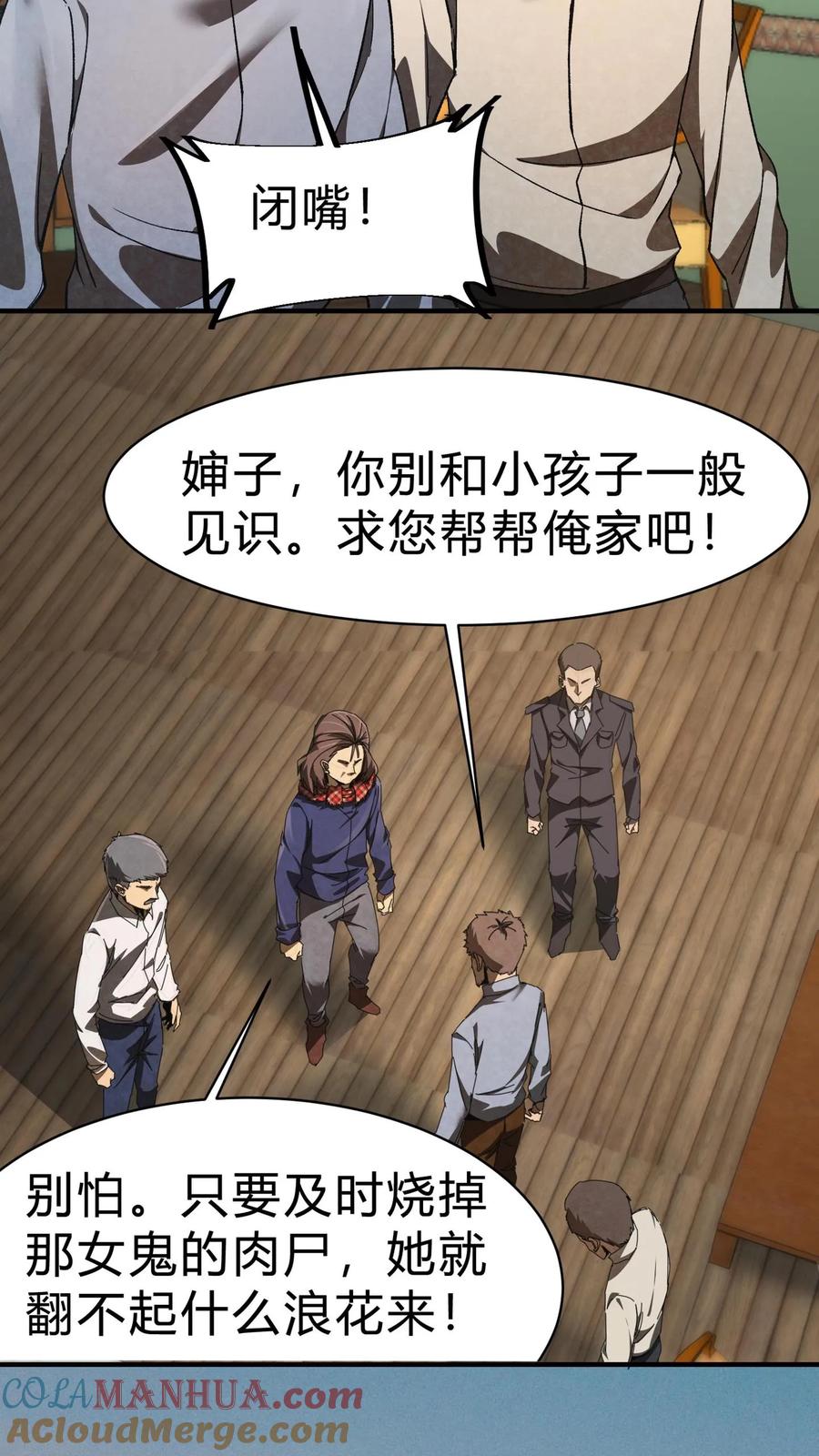 第22话焚尸-我出生当天，百鬼夜行，雪尸护道-（第5张）