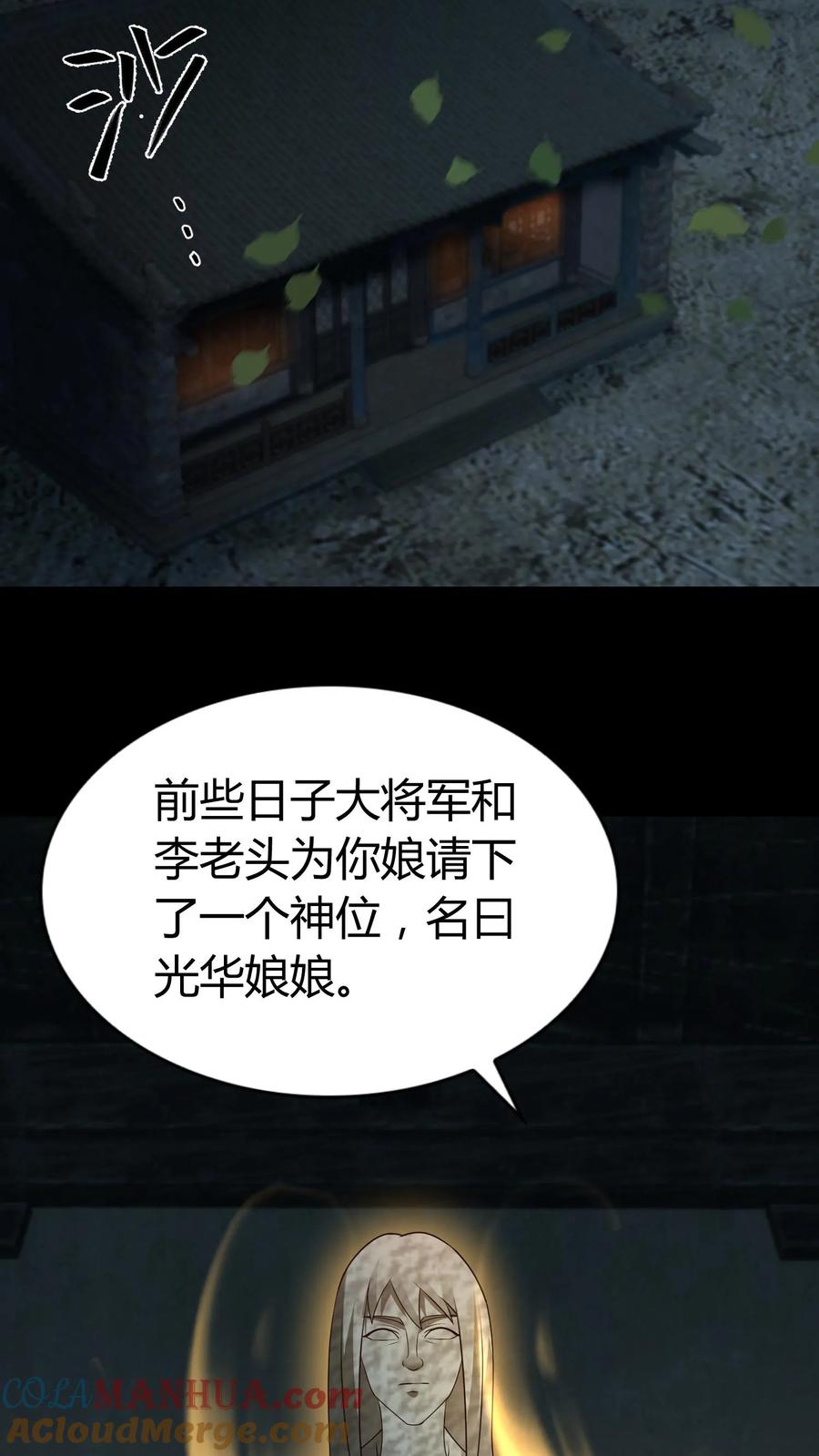 第238话光华府-我出生当天，百鬼夜行，雪尸护道-[db:作者]（第11张）