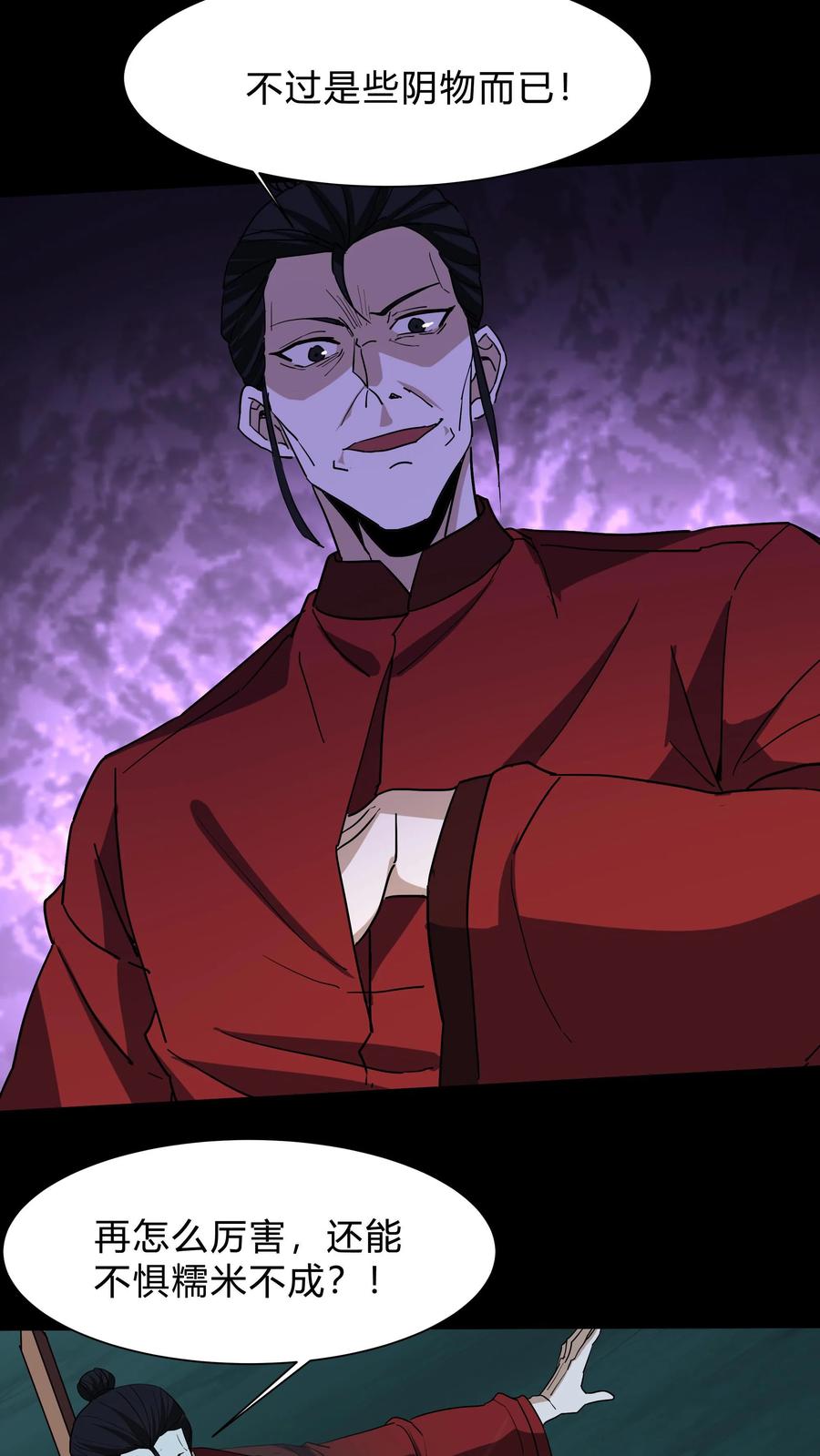 第239话赶尸人与方士-我出生当天，百鬼夜行，雪尸护道-[db:作者]（第18张）