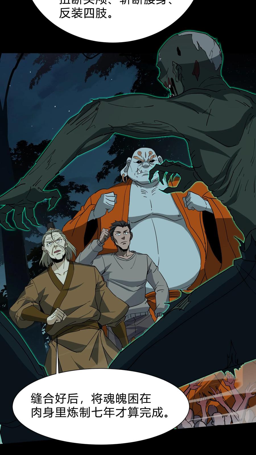 第239话赶尸人与方士-我出生当天，百鬼夜行，雪尸护道-[db:作者]（第12张）