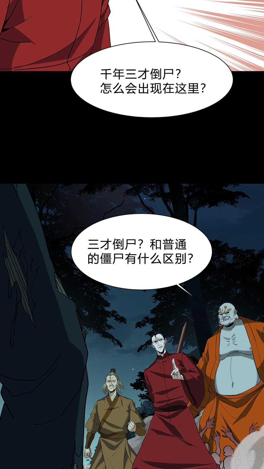 第239话赶尸人与方士-我出生当天，百鬼夜行，雪尸护道-[db:作者]（第10张）