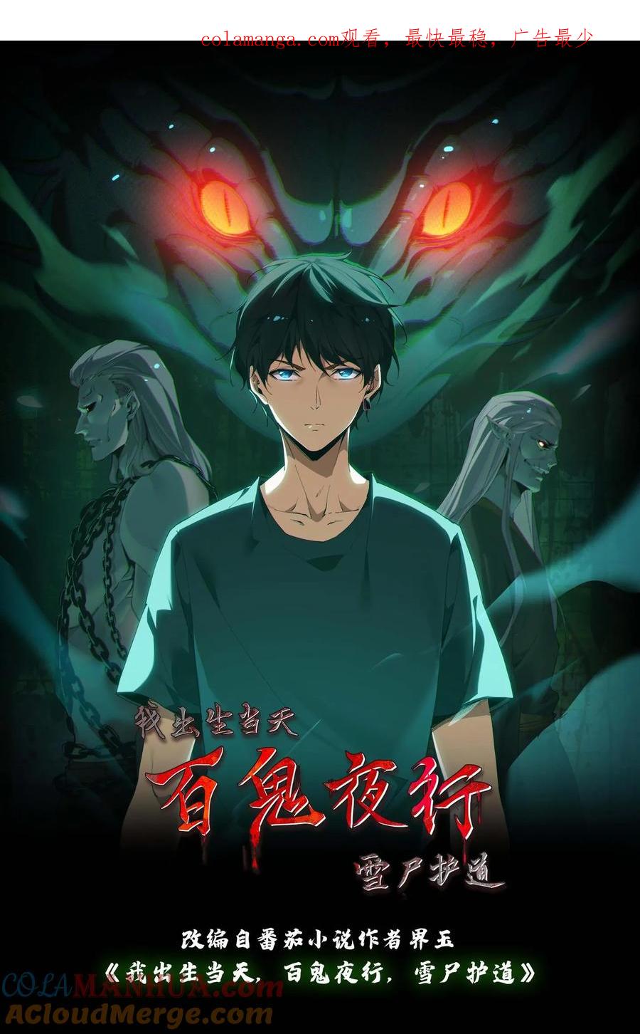 第239话赶尸人与方士-我出生当天，百鬼夜行，雪尸护道-[db:作者]（第1张）
