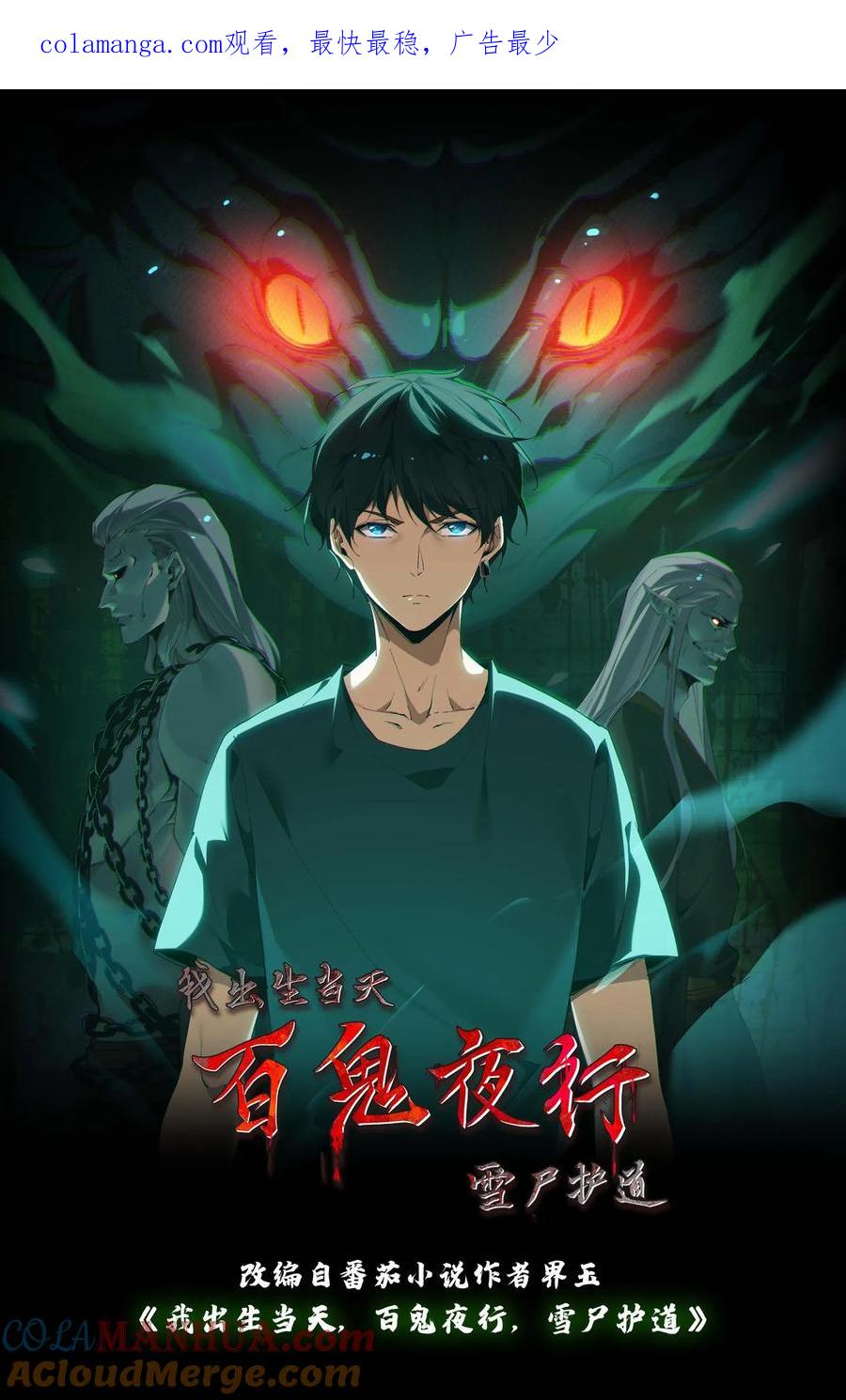 第240话一场误会-我出生当天，百鬼夜行，雪尸护道-[db:作者]（第1张）
