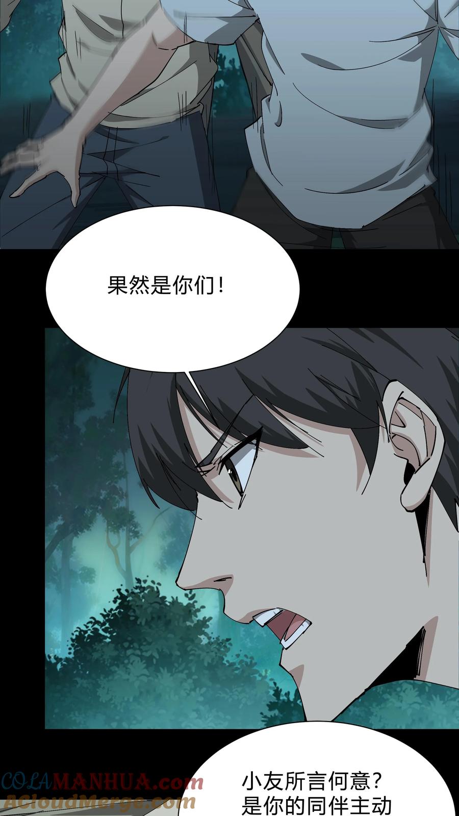 第240话一场误会-我出生当天，百鬼夜行，雪尸护道-[db:作者]（第3张）