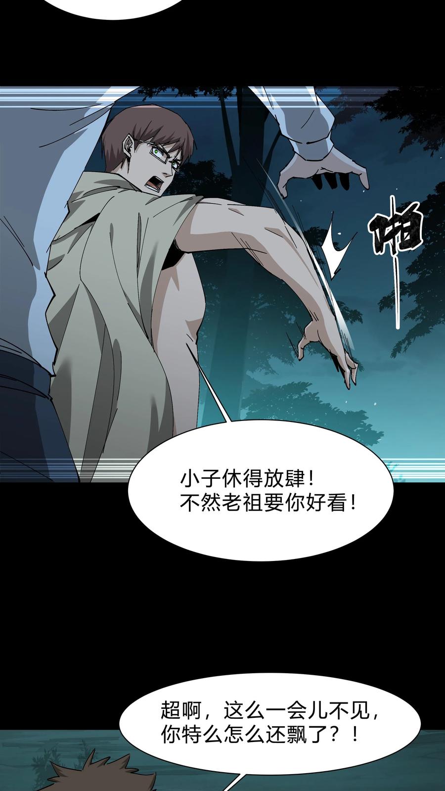 第240话一场误会-我出生当天，百鬼夜行，雪尸护道-[db:作者]（第6张）