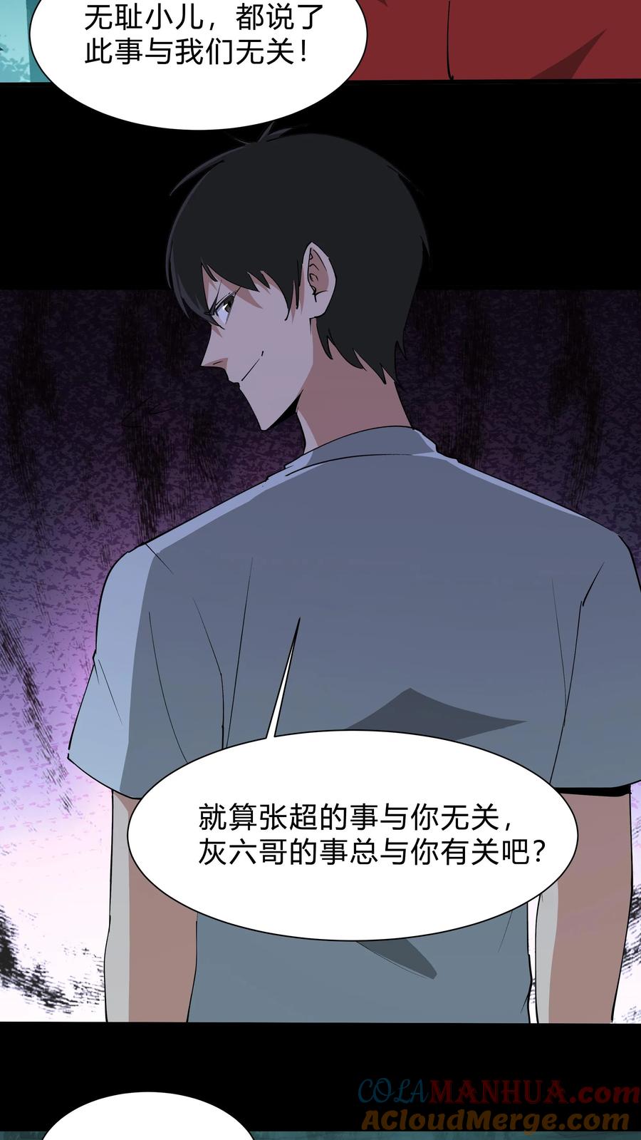 第241话美救英雄-我出生当天，百鬼夜行，雪尸护道-（第5张）