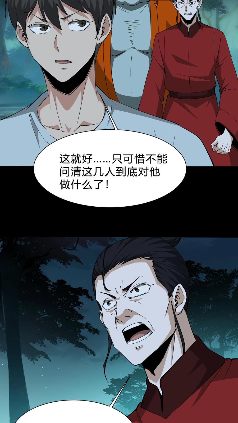 第241话美救英雄-我出生当天，百鬼夜行，雪尸护道-（第4张）
