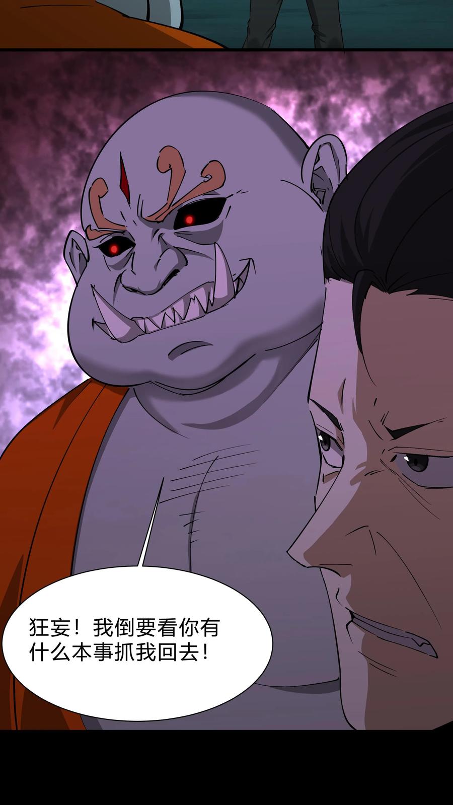 第241话美救英雄-我出生当天，百鬼夜行，雪尸护道-（第8张）