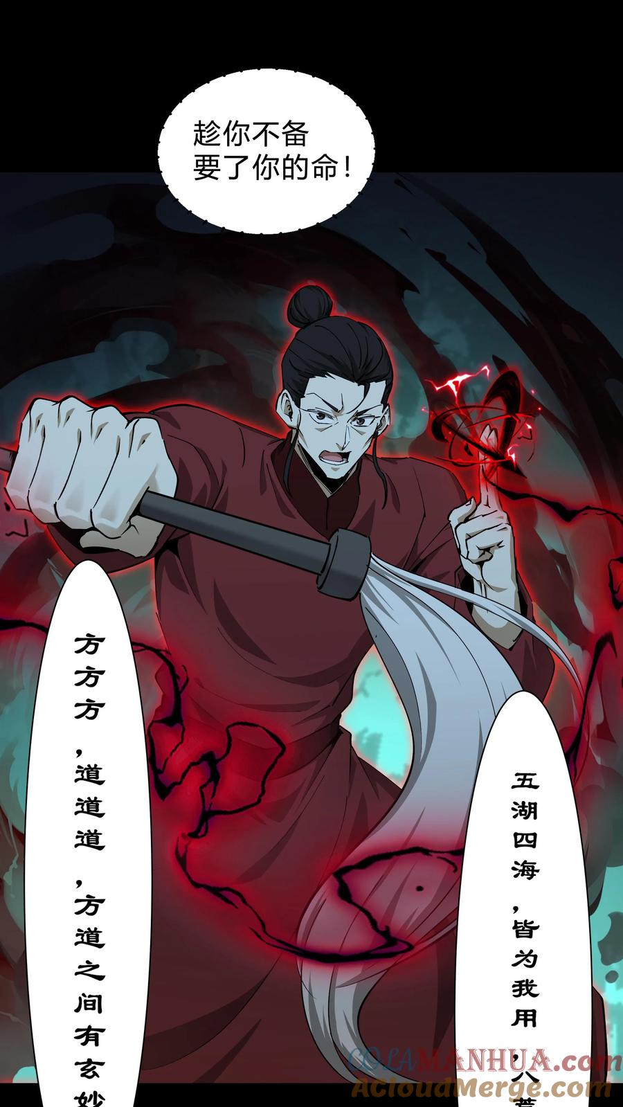 第241话美救英雄-我出生当天，百鬼夜行，雪尸护道-（第9张）
