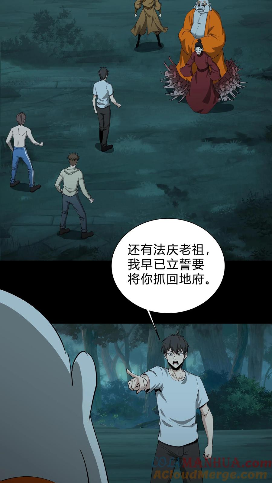 第241话美救英雄-我出生当天，百鬼夜行，雪尸护道-（第7张）