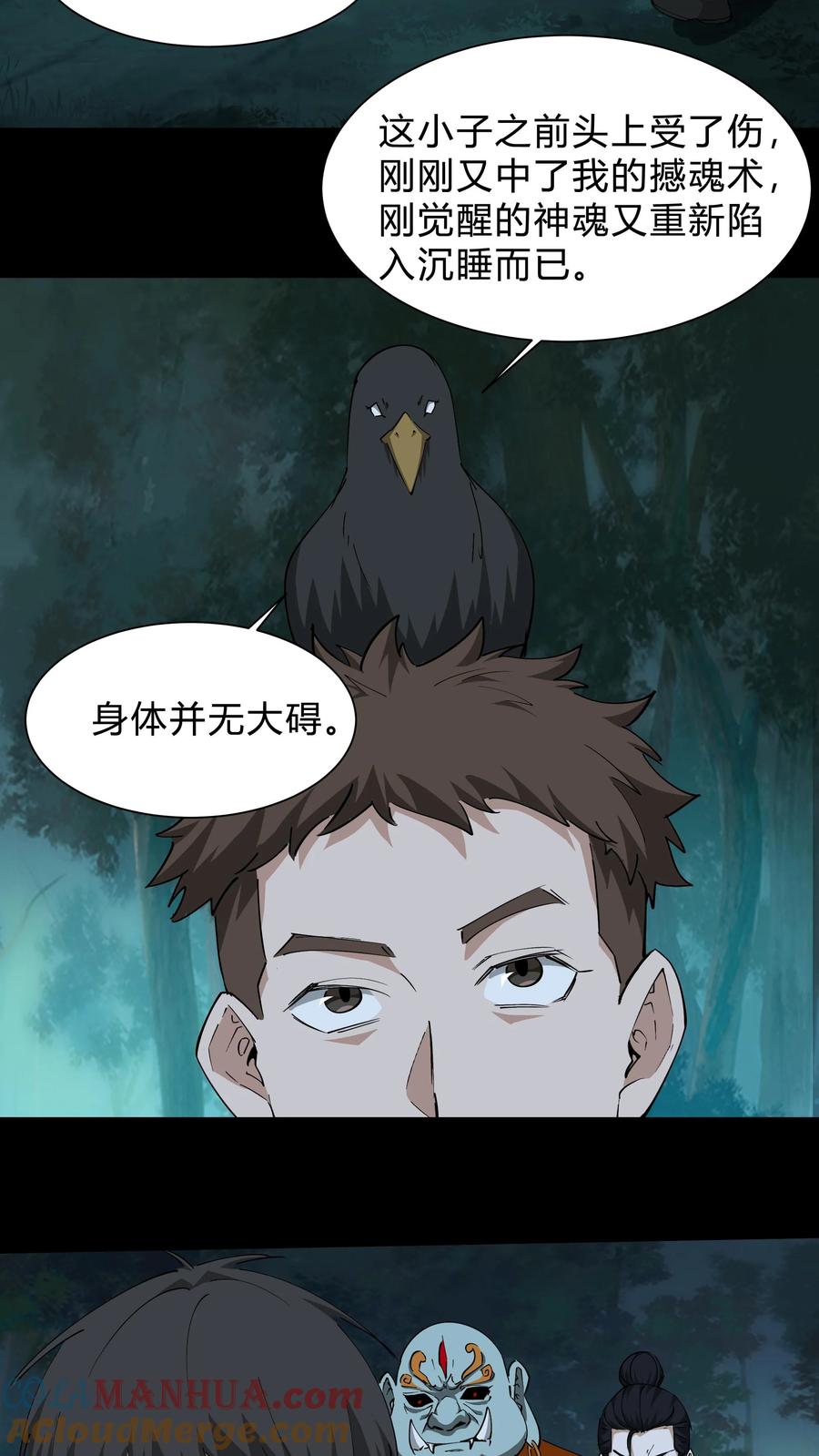第241话美救英雄-我出生当天，百鬼夜行，雪尸护道-（第3张）