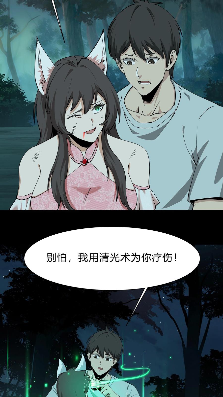 第241话美救英雄-我出生当天，百鬼夜行，雪尸护道-（第18张）