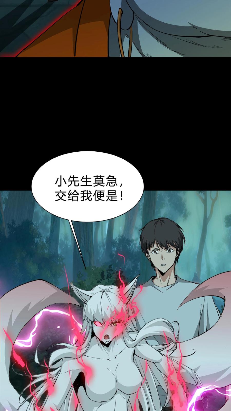 第242话并肩作战-我出生当天，百鬼夜行，雪尸护道-（第10张）