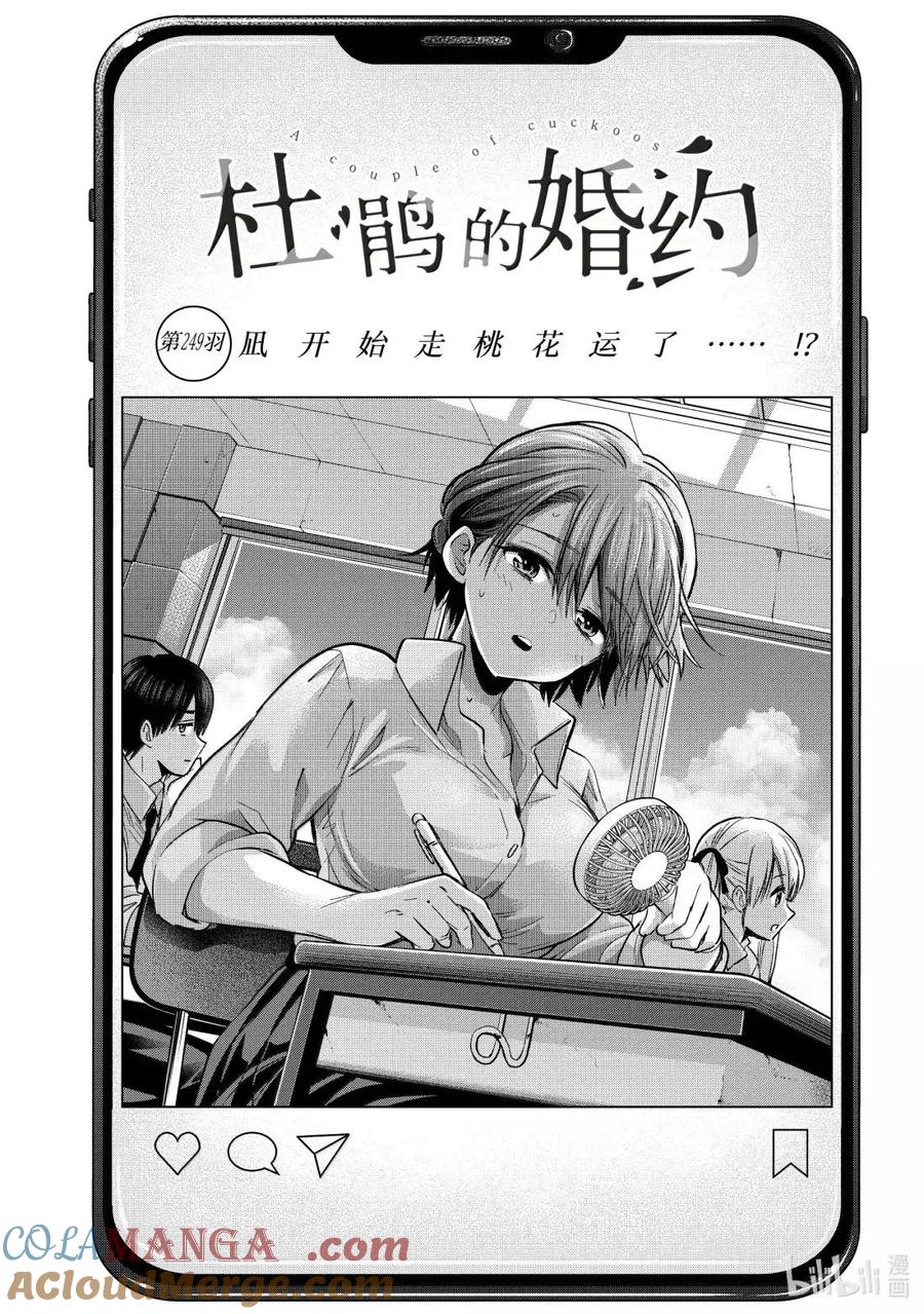 249凪开始走桃花运了……！？-杜鹃的婚约-吉河美希 ,讲谈社（第2张）