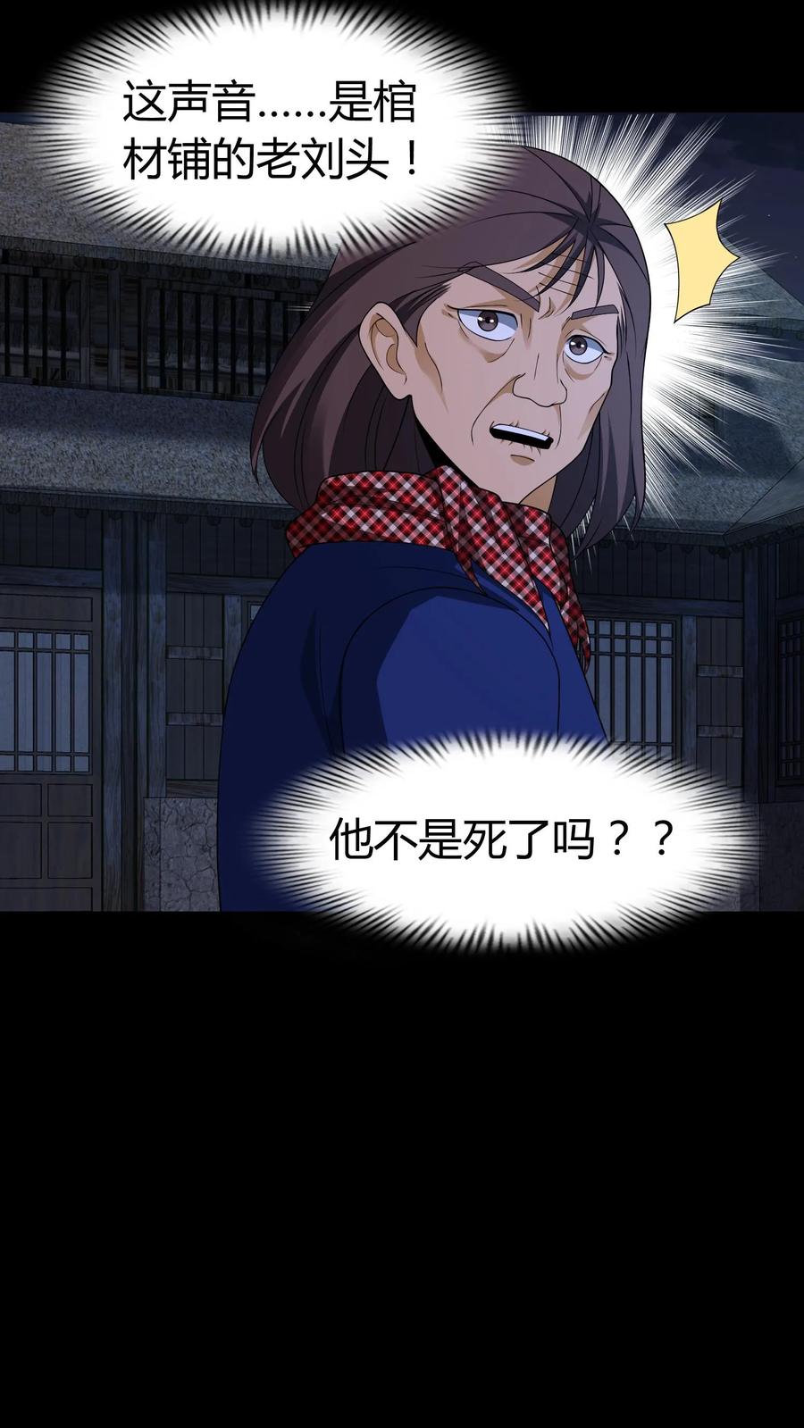 第244话故人来访-我出生当天，百鬼夜行，雪尸护道-[db:作者]（第16张）
