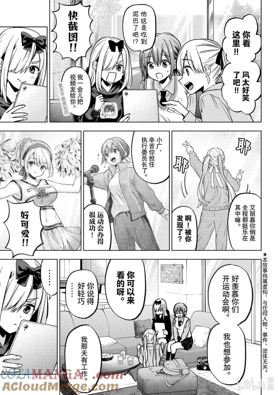 249凪开始走桃花运了……！？-杜鹃的婚约-吉河美希 ,讲谈社（第4张）