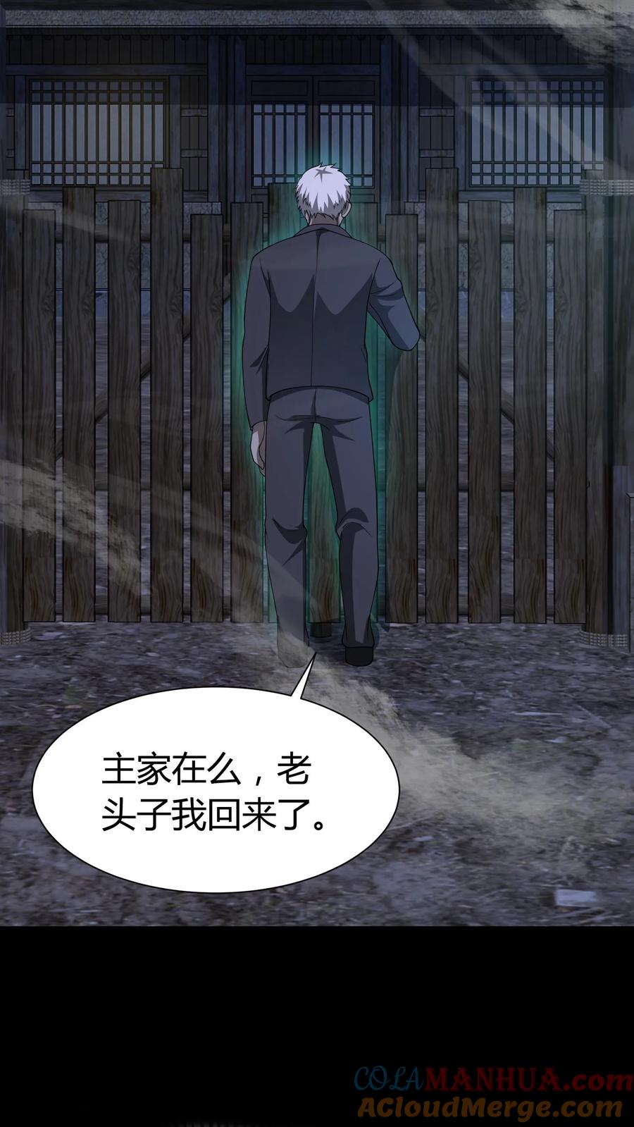 第244话故人来访-我出生当天，百鬼夜行，雪尸护道-[db:作者]（第15张）