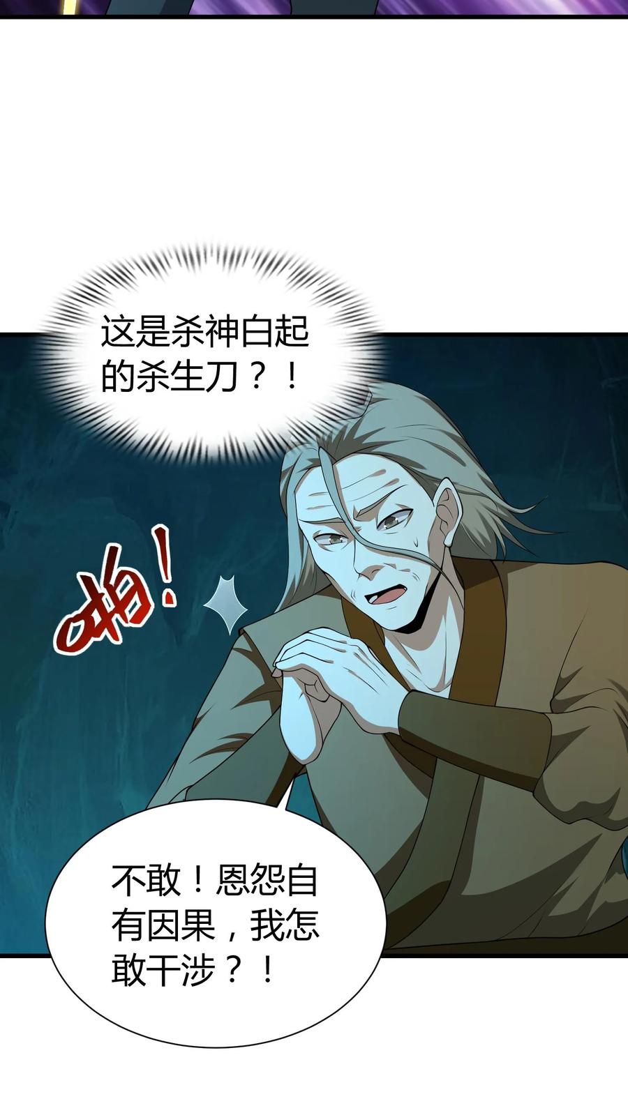 第244话故人来访-我出生当天，百鬼夜行，雪尸护道-[db:作者]（第4张）