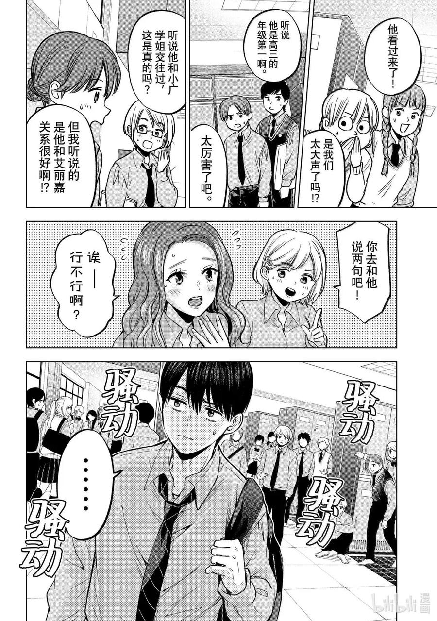 249凪开始走桃花运了……！？-杜鹃的婚约-吉河美希 ,讲谈社（第1张）