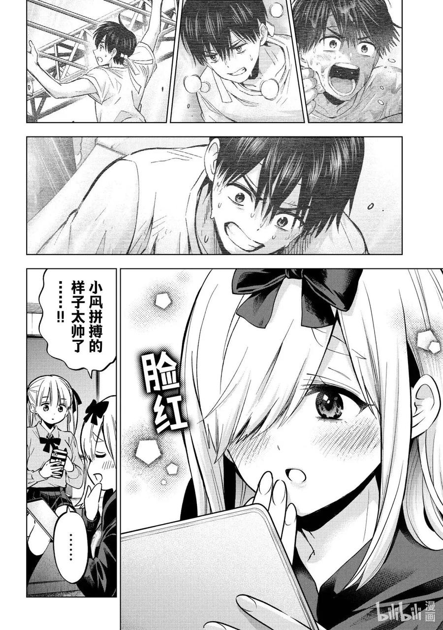 249凪开始走桃花运了……！？-杜鹃的婚约-吉河美希 ,讲谈社（第5张）