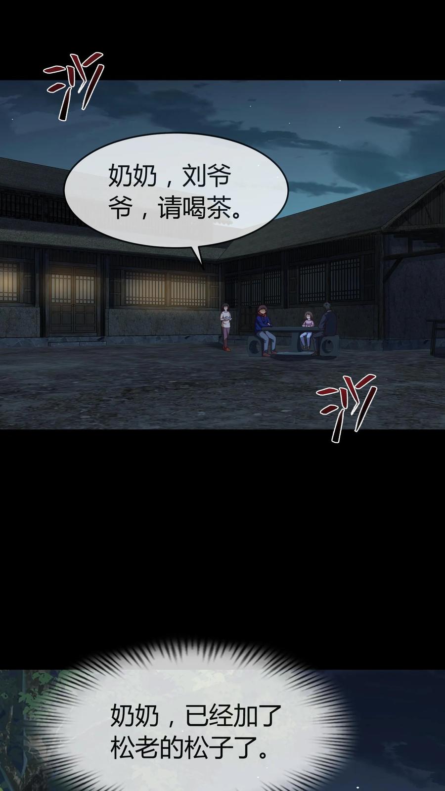 第245话非死非活-我出生当天，百鬼夜行，雪尸护道-[db:作者]（第8张）