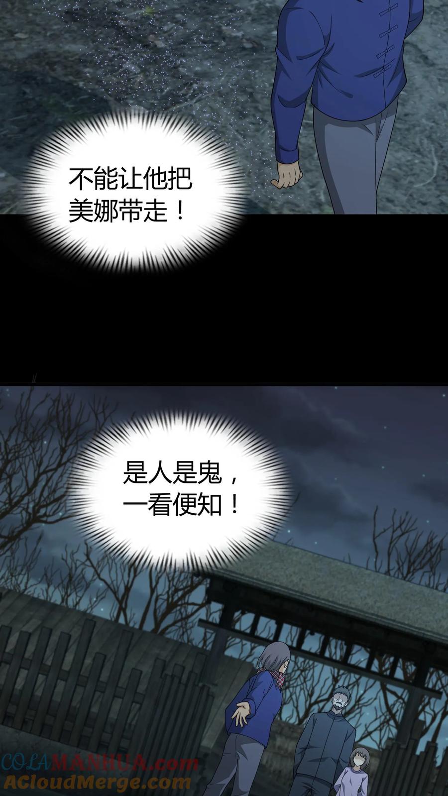 第245话非死非活-我出生当天，百鬼夜行，雪尸护道-[db:作者]（第5张）