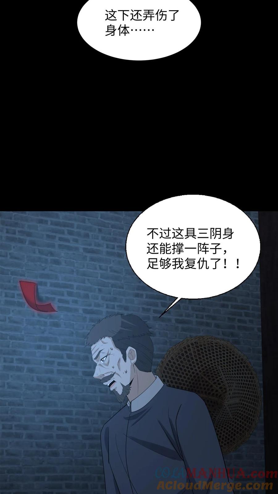 第246话怨气冲天-我出生当天，百鬼夜行，雪尸护道-[db:作者]（第11张）
