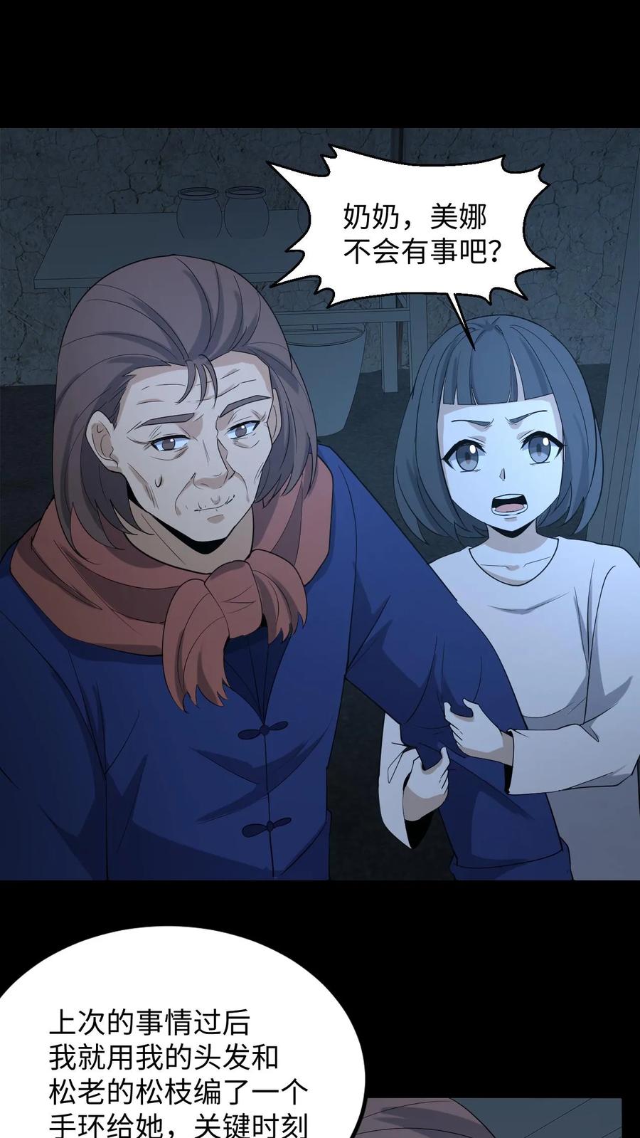 第246话怨气冲天-我出生当天，百鬼夜行，雪尸护道-（第2张）