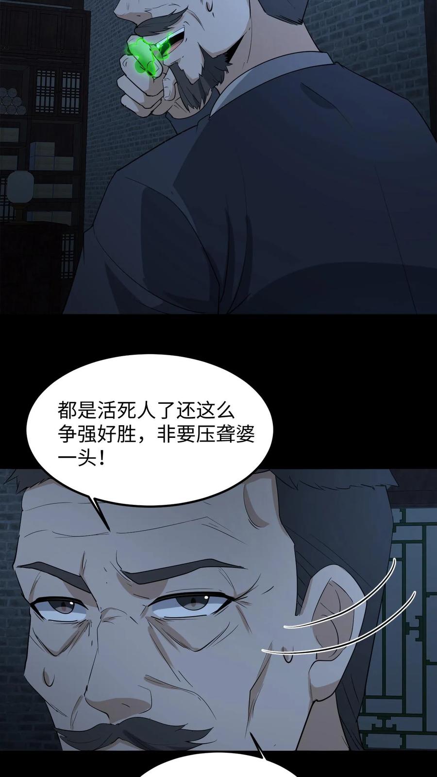 第246话怨气冲天-我出生当天，百鬼夜行，雪尸护道-（第10张）